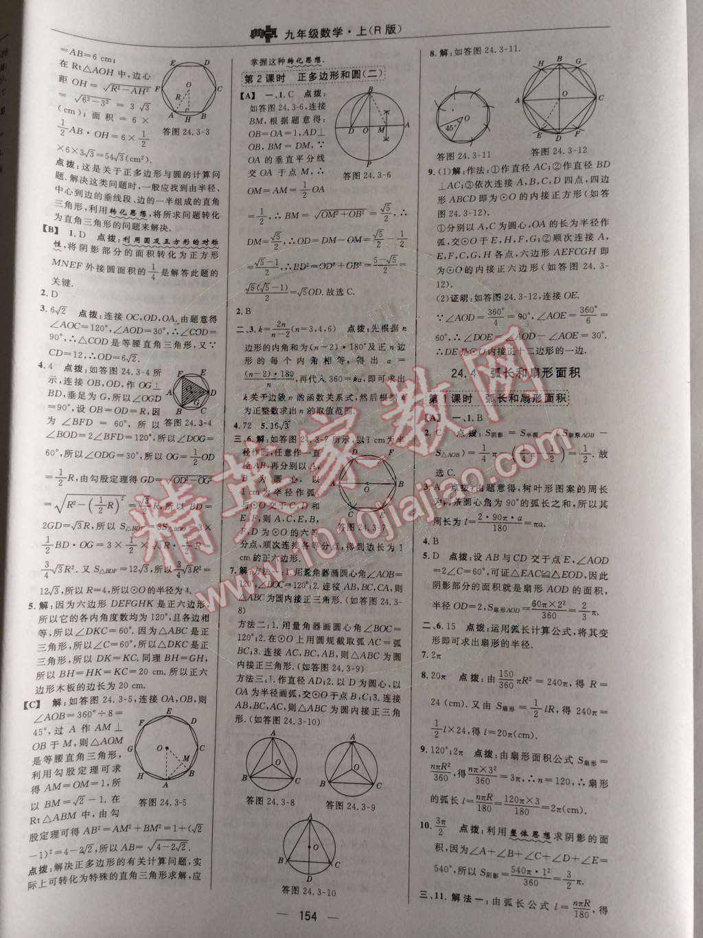 2014年綜合應(yīng)用創(chuàng)新題典中點(diǎn)九年級數(shù)學(xué)上冊人教版 第二十四章 圓第67頁