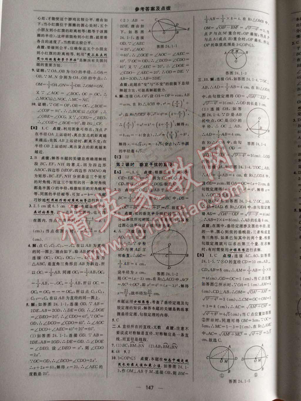 2014年綜合應用創(chuàng)新題典中點九年級數學上冊人教版 第二十四章 圓第60頁