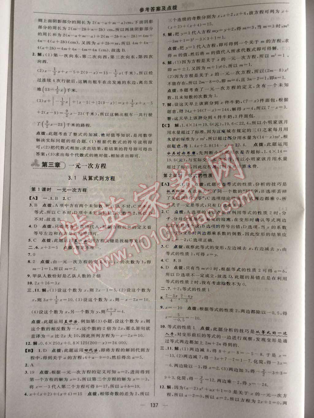 2014年综合应用创新题典中点七年级数学上册人教版 第二章 整式的加减第72页