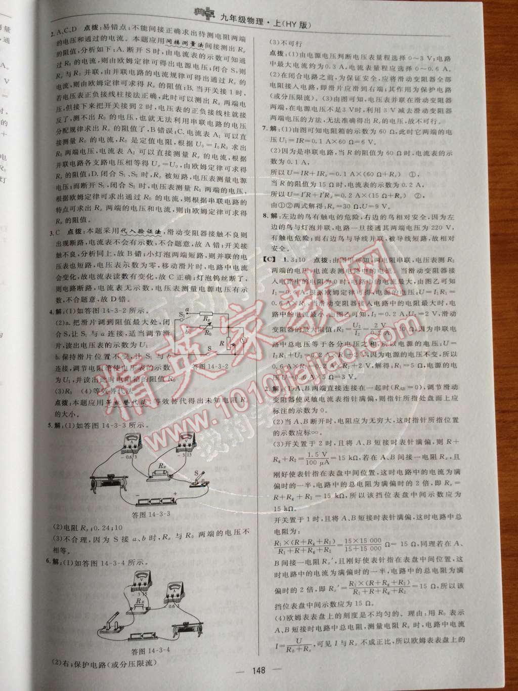 2014年綜合應(yīng)用創(chuàng)新題典中點(diǎn)九年級(jí)物理上冊(cè)滬粵版 第十四章 探究歐姆定律第65頁(yè)