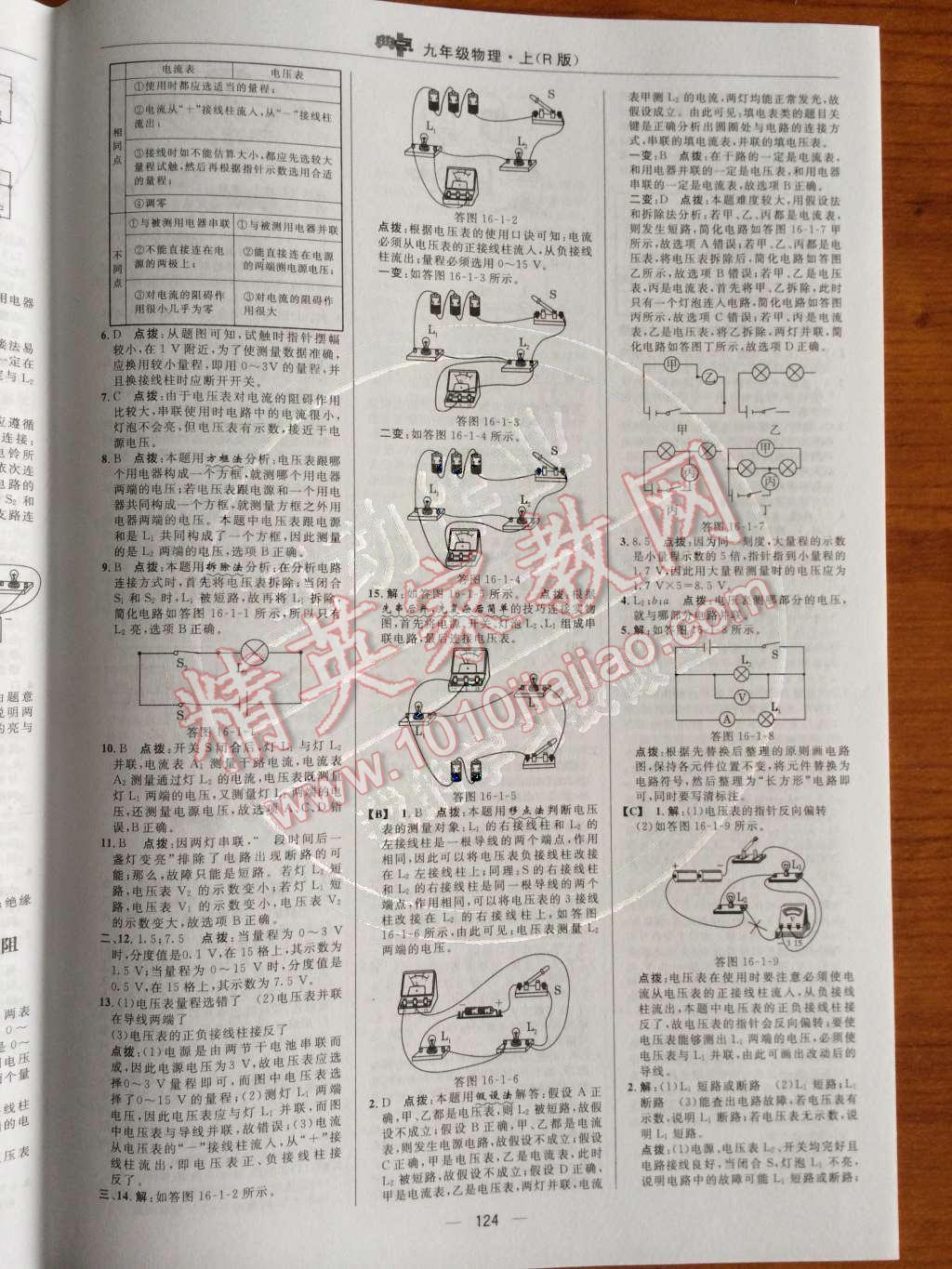 2014年綜合應(yīng)用創(chuàng)新題典中點九年級物理上冊人教版 第13頁