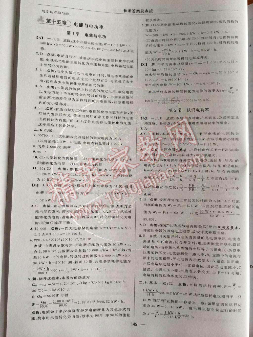 2014年綜合應(yīng)用創(chuàng)新題典中點(diǎn)九年級(jí)物理上冊(cè)滬粵版 第十五章 電能與電功率第67頁(yè)