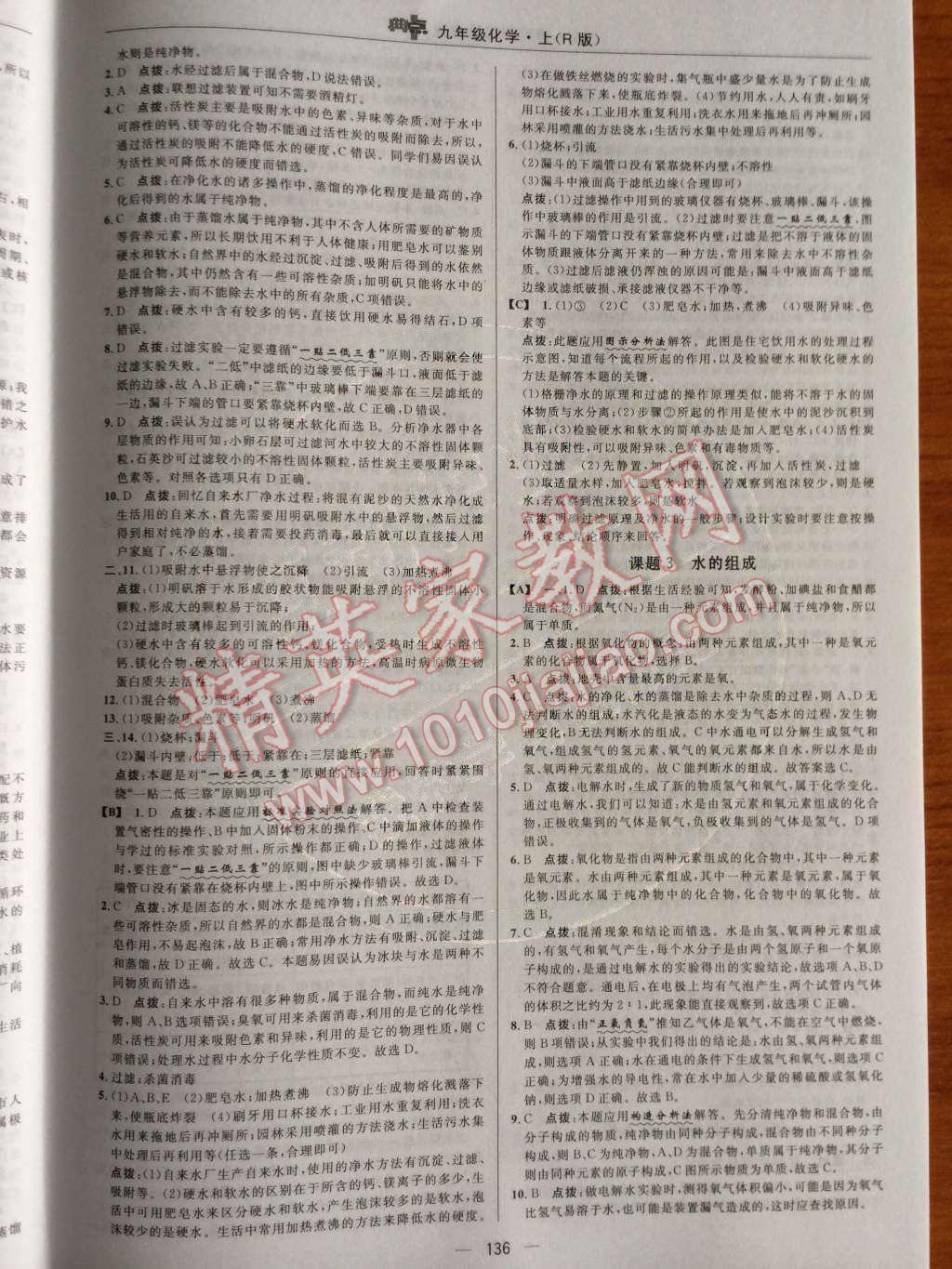 2014年綜合應(yīng)用創(chuàng)新題典中點九年級化學(xué)上冊人教版 第四單元 自然界的水第44頁