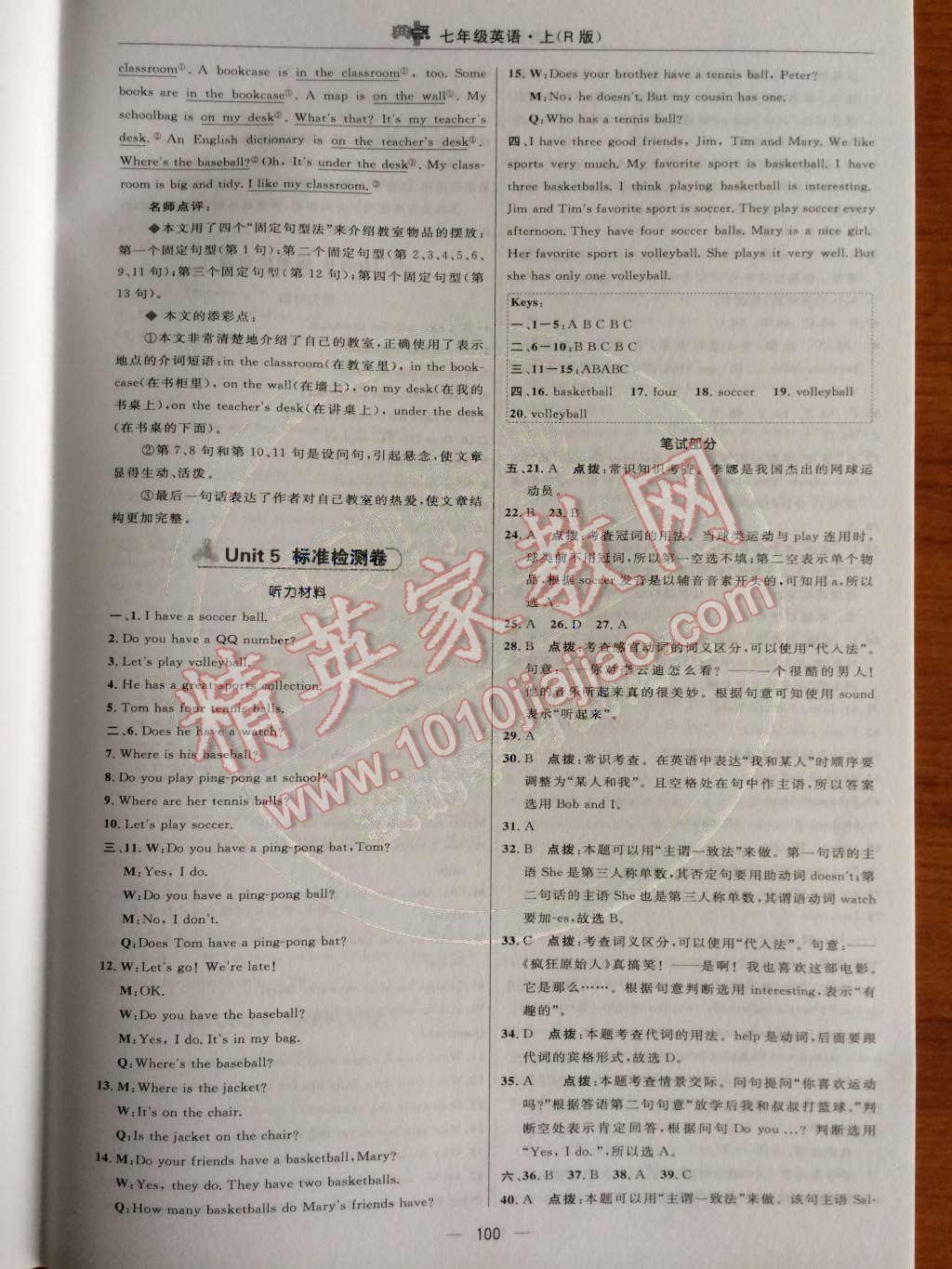 2014年綜合應(yīng)用創(chuàng)新題典中點七年級英語上冊人教版 測試卷第34頁