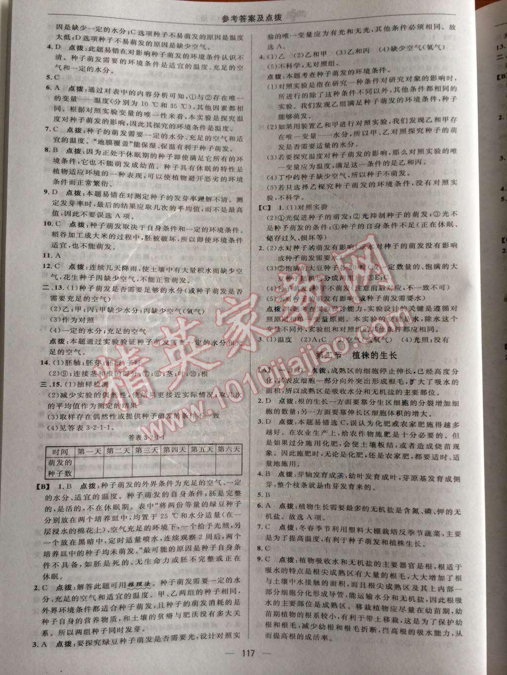 2014年綜合應(yīng)用創(chuàng)新題典中點(diǎn)七年級(jí)生物上冊(cè)人教版 第17頁