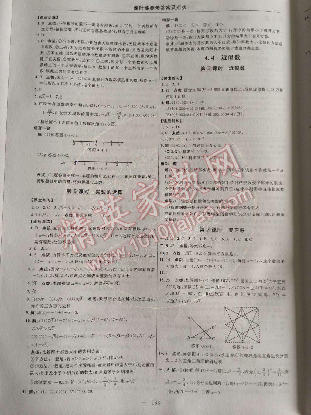 2014年点拨训练八年级数学上册苏科版 第21页