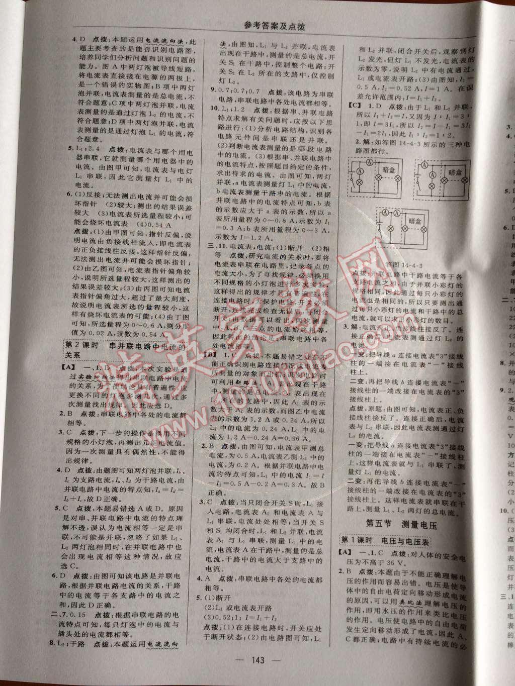 2014年綜合應(yīng)用創(chuàng)新題典中點九年級物理上冊滬科版 第十四章 了解電路第51頁