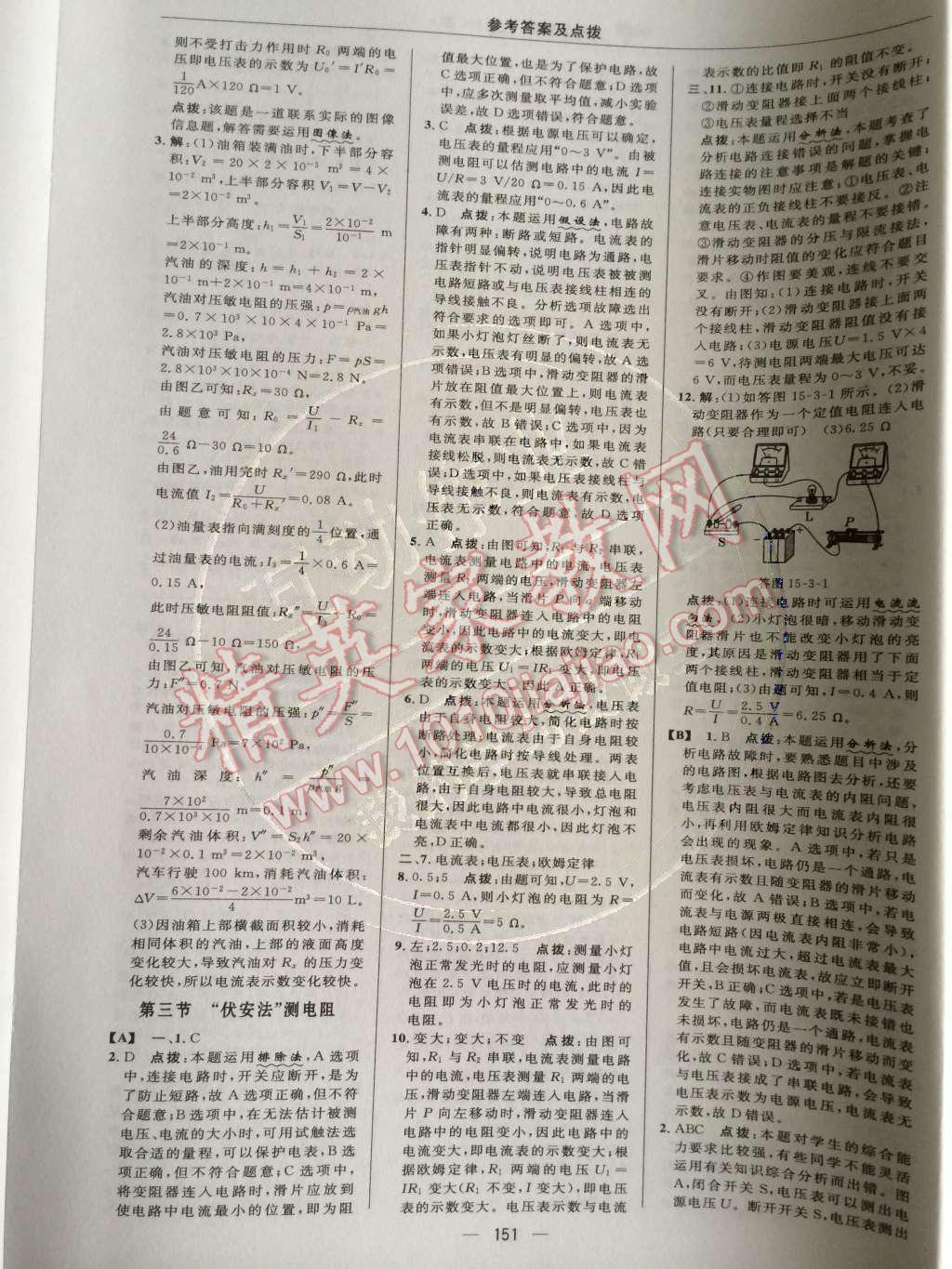 2014年綜合應(yīng)用創(chuàng)新題典中點(diǎn)九年級物理上冊滬科版 第27頁