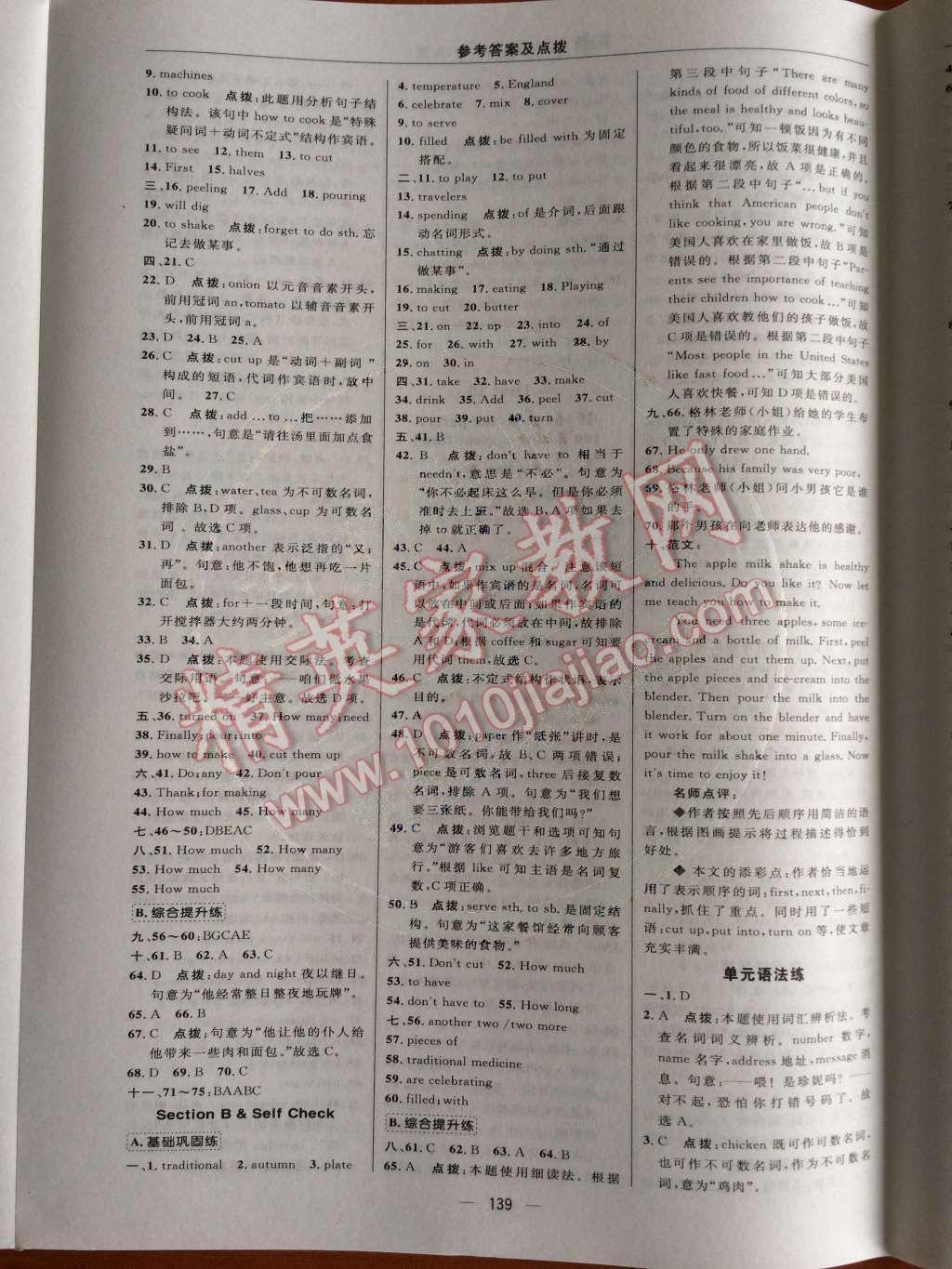 2014年綜合應(yīng)用創(chuàng)新題典中點(diǎn)八年級(jí)英語(yǔ)上冊(cè)人教版 Unit 8 How do you make a banana milk shake?第78頁(yè)