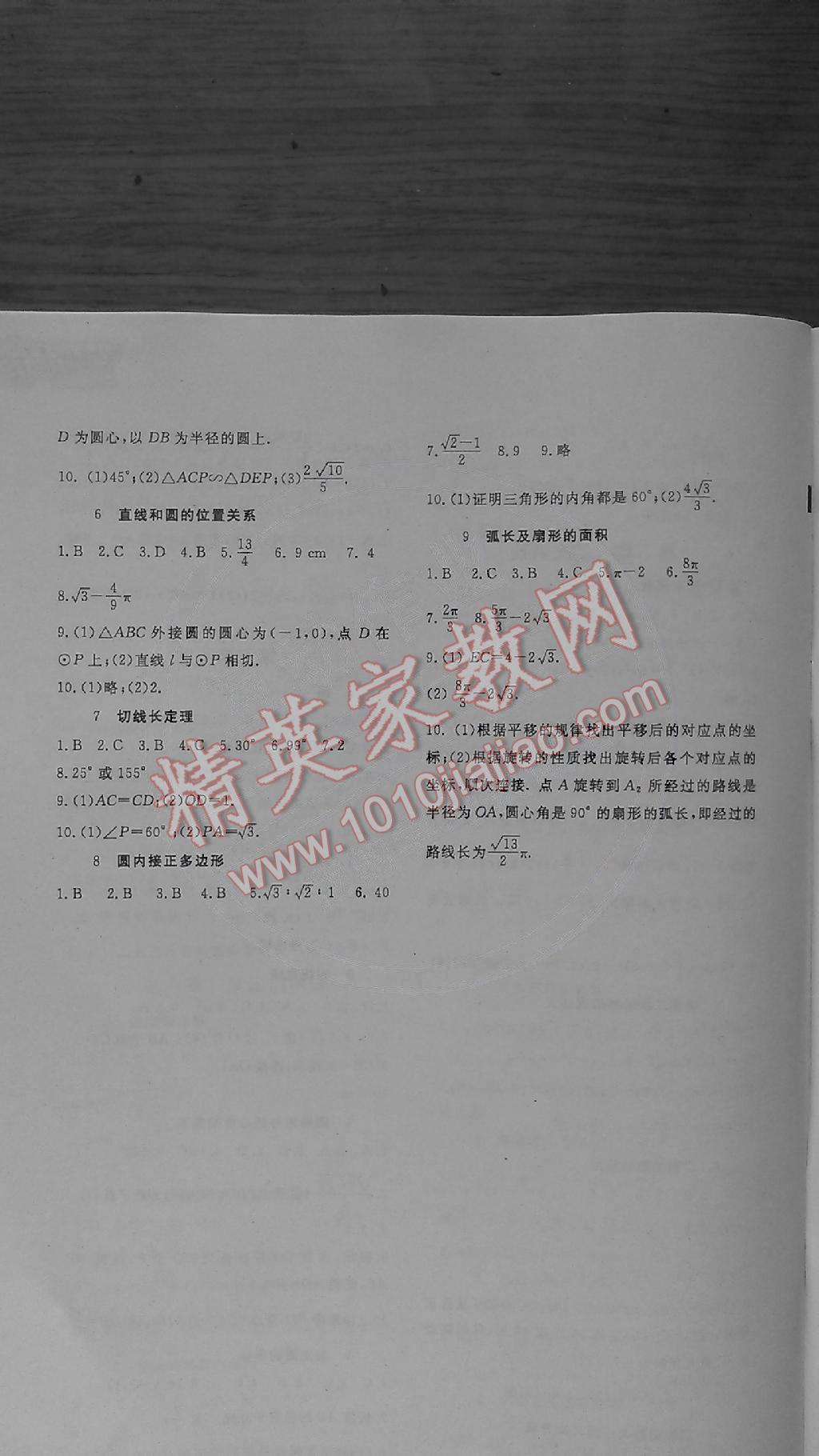 2014年數(shù)學(xué)作業(yè)本九年級上冊北師大版 第6頁