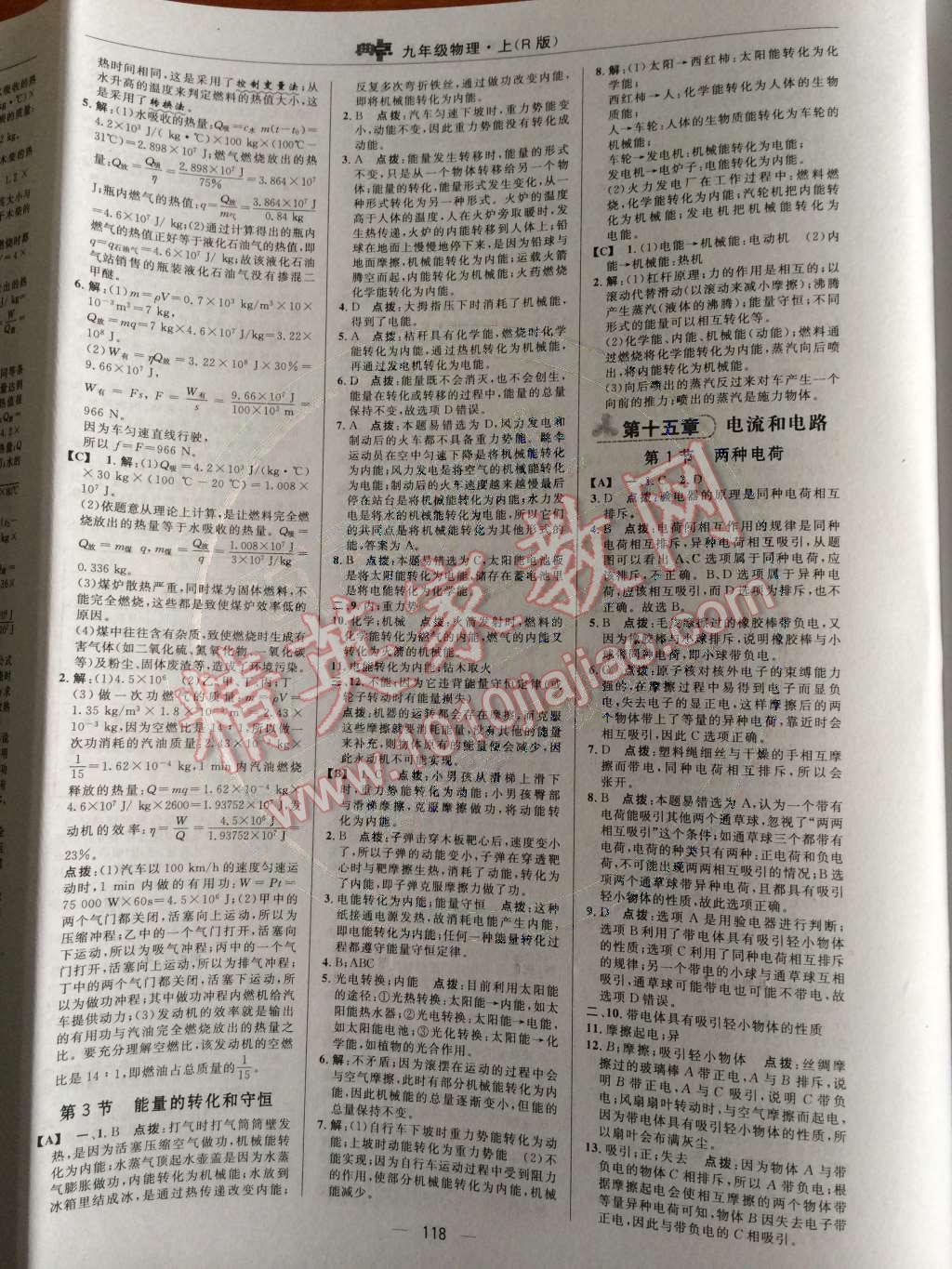 2014年綜合應(yīng)用創(chuàng)新題典中點(diǎn)九年級(jí)物理上冊(cè)人教版 第十五章 電流和電路第35頁(yè)