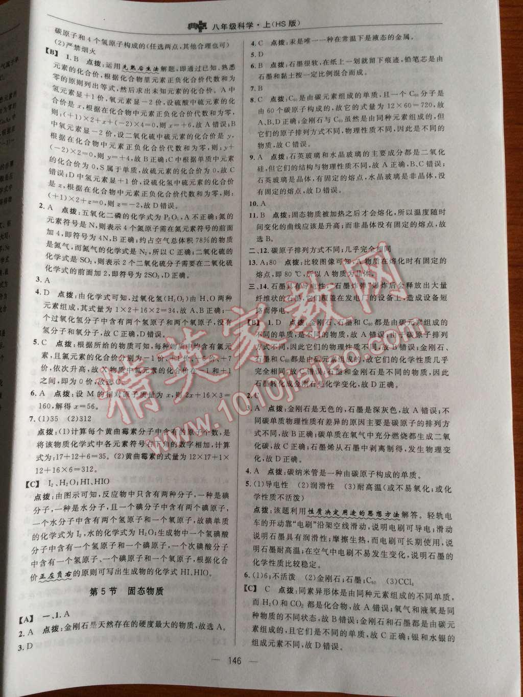 2014年典中點綜合應用創(chuàng)新題八年級科學上冊華師大版 第31頁