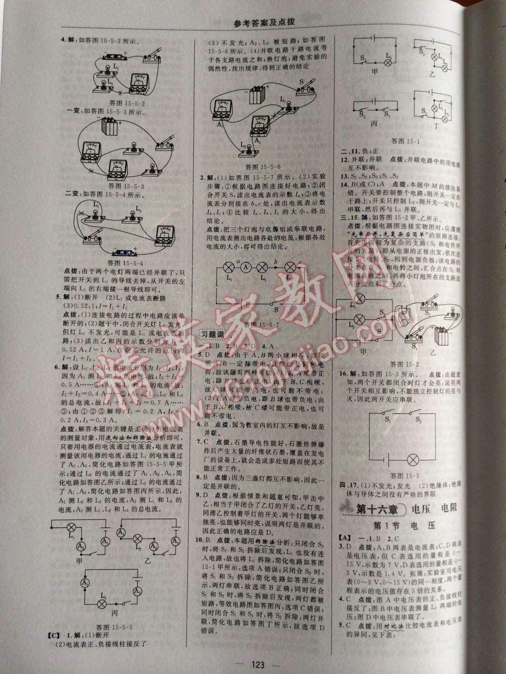 2014年綜合應(yīng)用創(chuàng)新題典中點九年級物理上冊人教版 第11頁