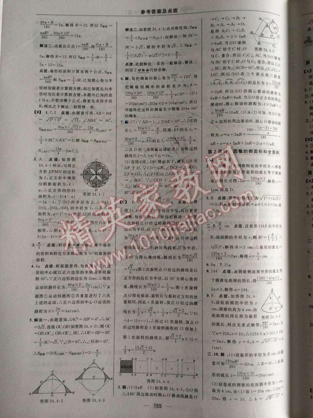 2014年綜合應(yīng)用創(chuàng)新題典中點(diǎn)九年級數(shù)學(xué)上冊人教版 第二十四章 圓第68頁