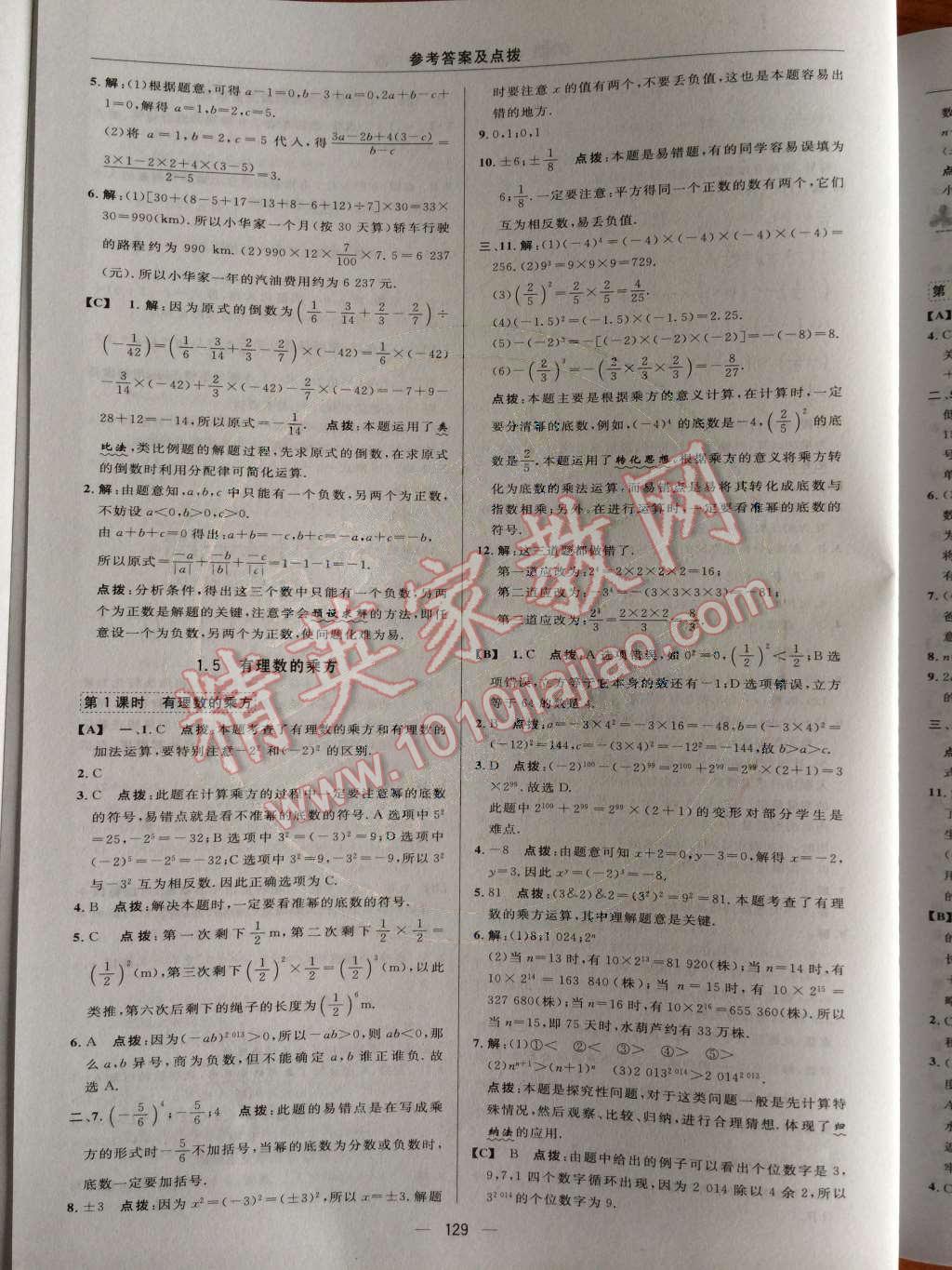 2014年綜合應(yīng)用創(chuàng)新題典中點(diǎn)七年級數(shù)學(xué)上冊人教版 第一章 有理數(shù)第63頁