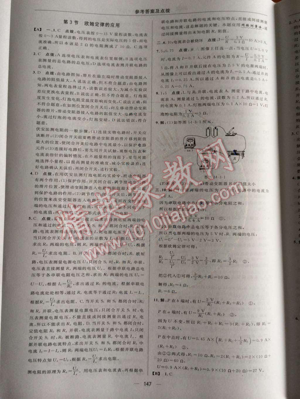 2014年綜合應(yīng)用創(chuàng)新題典中點(diǎn)九年級物理上冊滬粵版 第十四章 探究歐姆定律第64頁