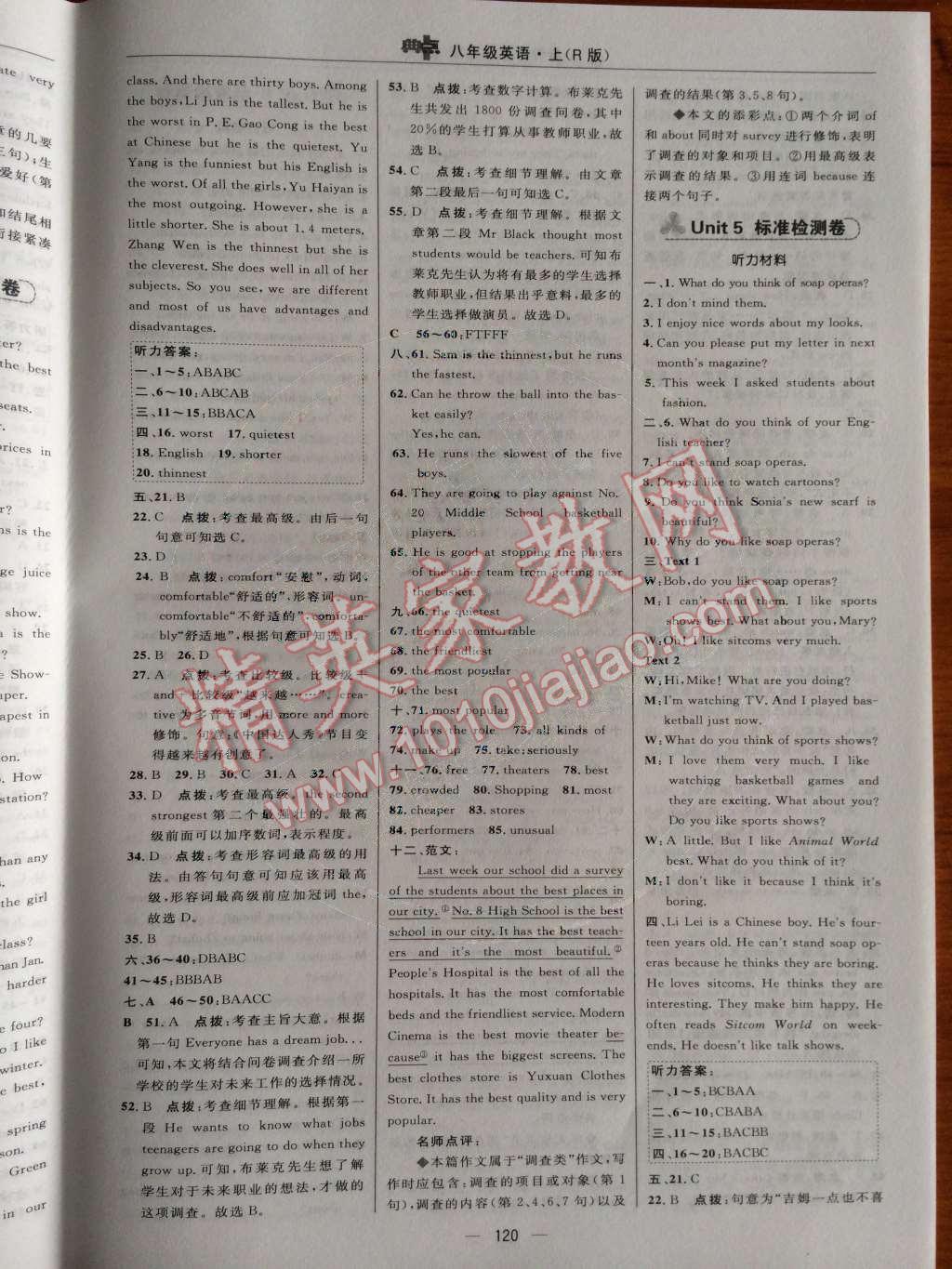 2014年綜合應(yīng)用創(chuàng)新題典中點(diǎn)八年級(jí)英語上冊(cè)人教版 測(cè)試卷第51頁