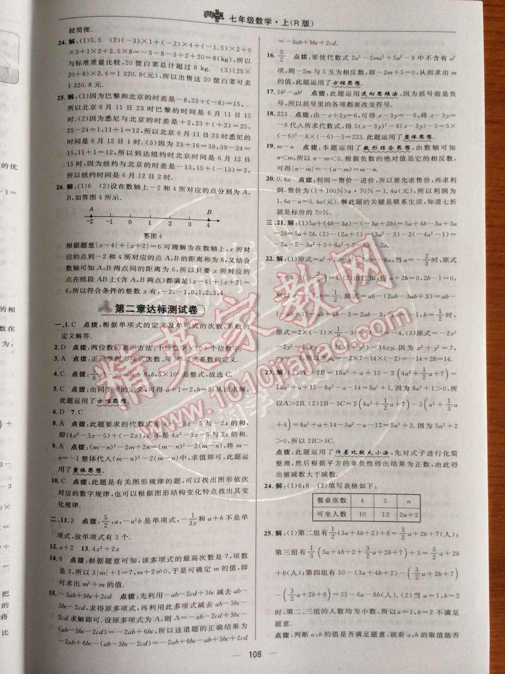 2014年综合应用创新题典中点七年级数学上册人教版 期末复习专项卷第89页