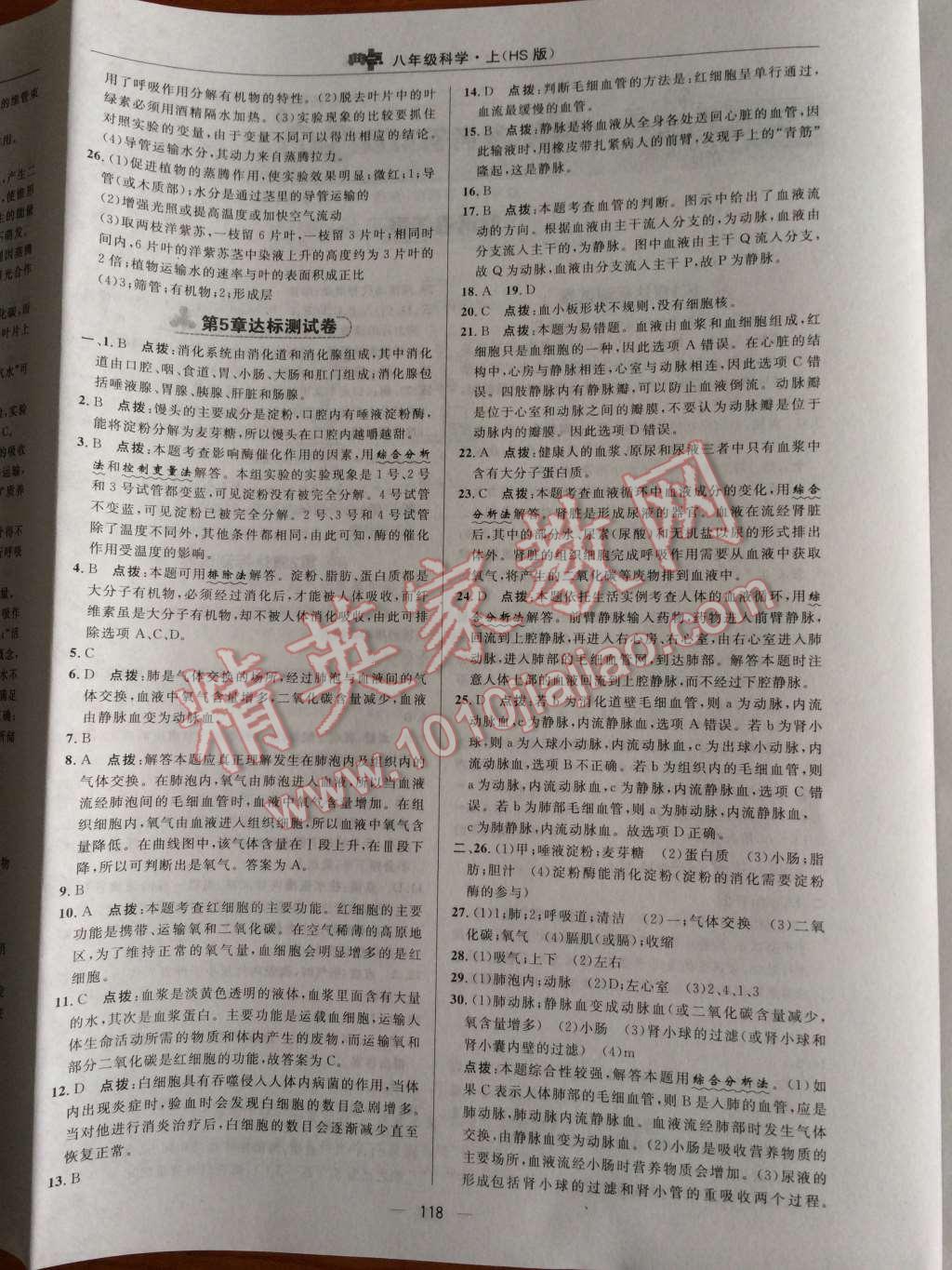 2014年典中點綜合應(yīng)用創(chuàng)新題八年級科學(xué)上冊華師大版 第35頁