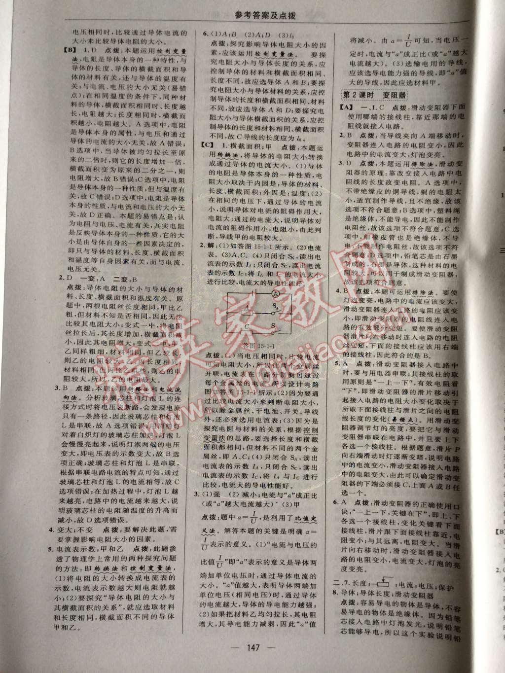 2014年綜合應(yīng)用創(chuàng)新題典中點(diǎn)九年級(jí)物理上冊(cè)滬科版 第十五章 探究電路第56頁(yè)