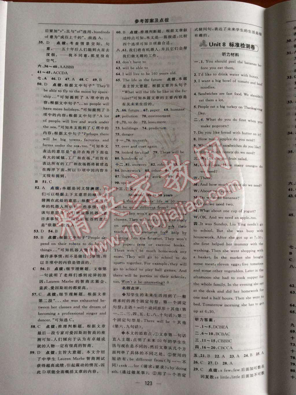 2014年綜合應(yīng)用創(chuàng)新題典中點八年級英語上冊人教版 測試卷第54頁