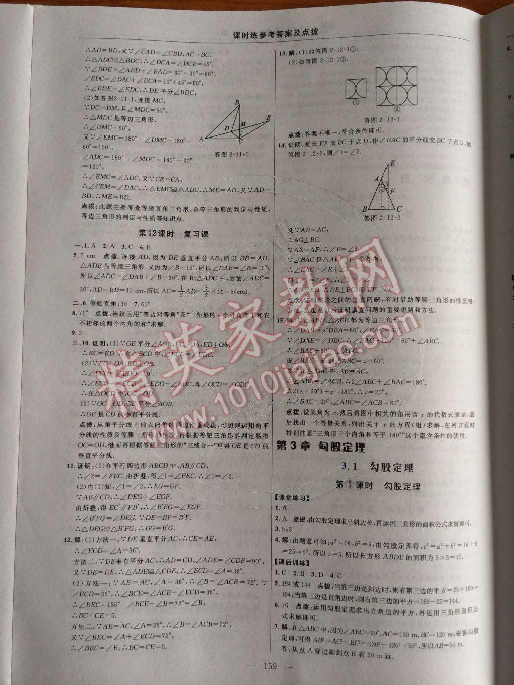 2014年点拨训练八年级数学上册苏科版 第16页