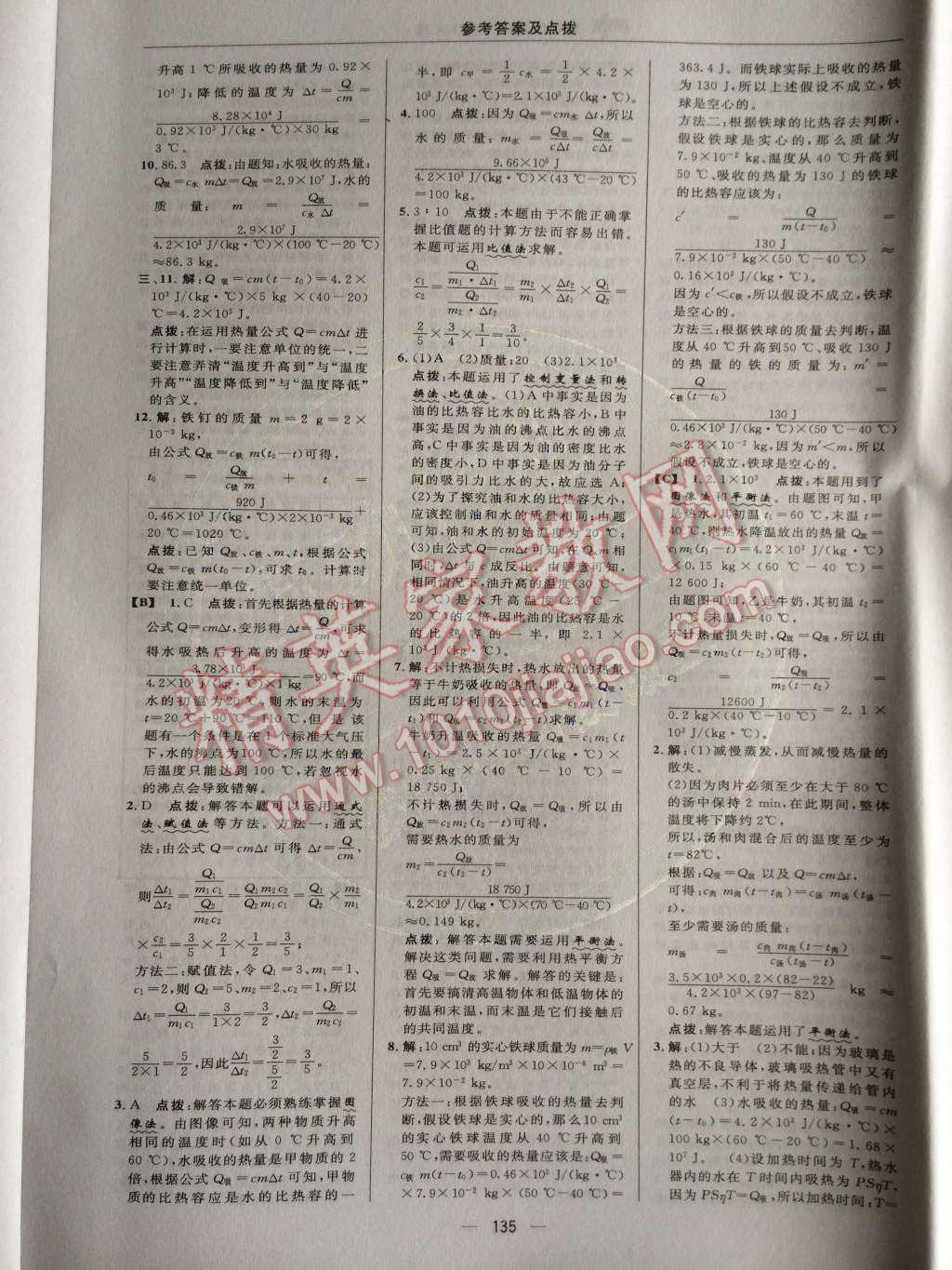 2014年綜合應用創(chuàng)新題典中點九年級物理上冊滬科版 第9頁