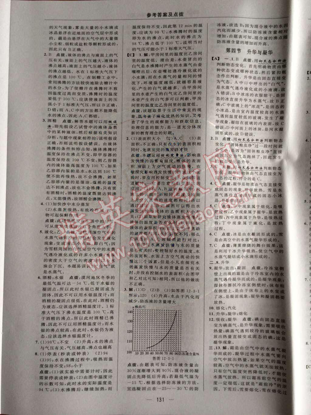 2014年綜合應(yīng)用創(chuàng)新題典中點(diǎn)九年級物理上冊滬科版 第十二章 溫度與物態(tài)變化第37頁