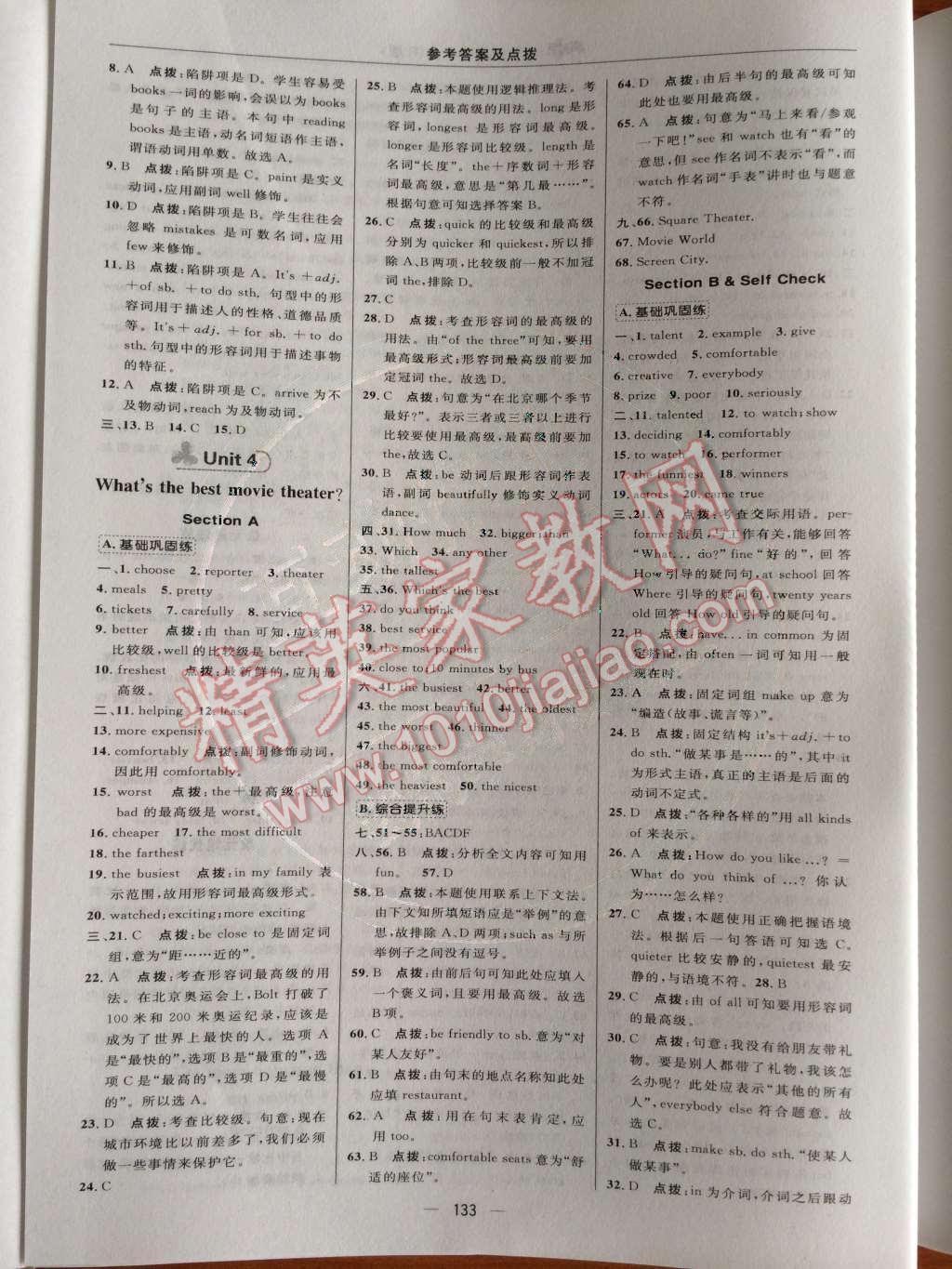 2014年綜合應(yīng)用創(chuàng)新題典中點八年級英語上冊人教版 Unit 4 What’s the best movie theater?第68頁