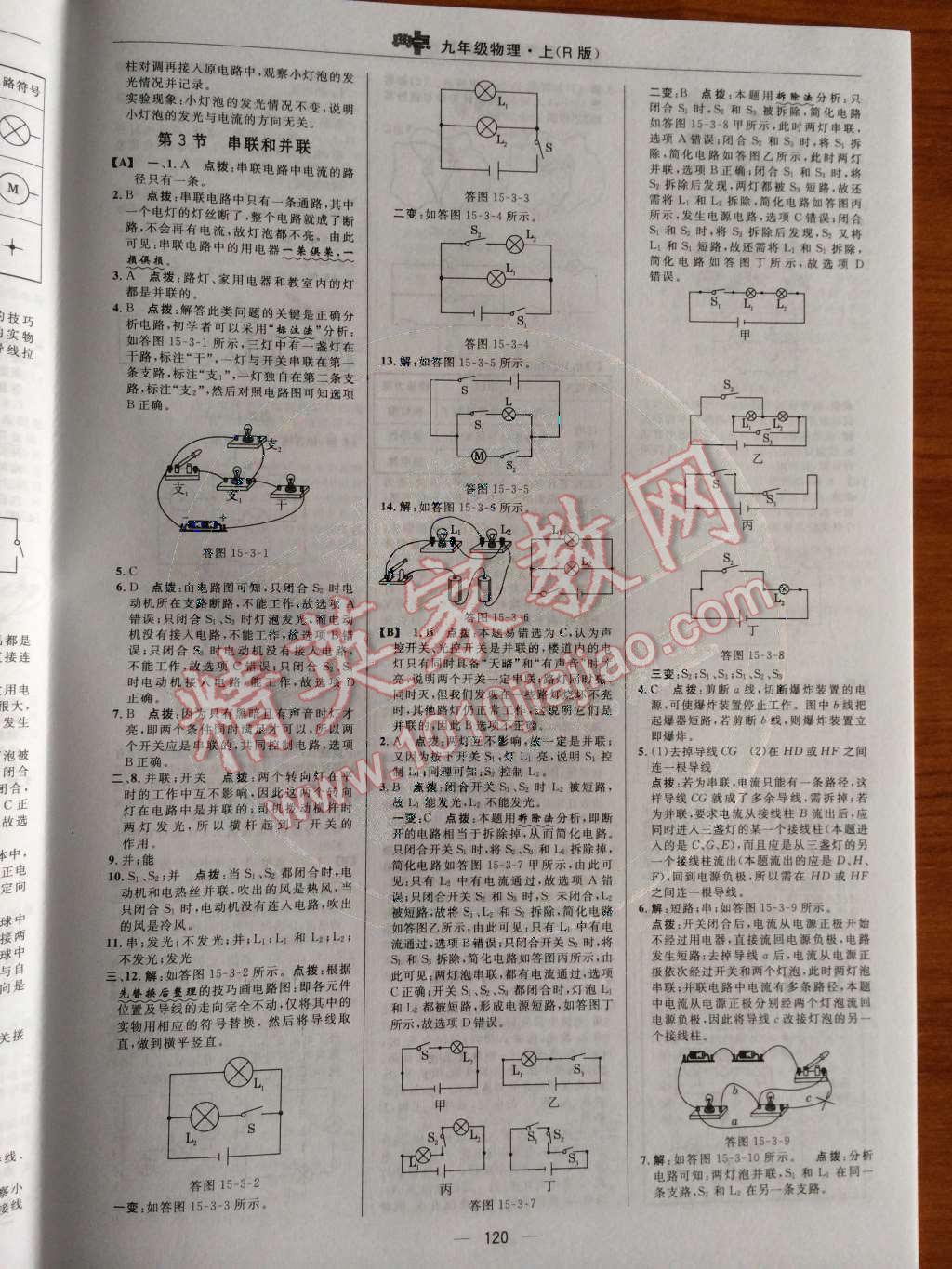 2014年綜合應(yīng)用創(chuàng)新題典中點九年級物理上冊人教版 第8頁