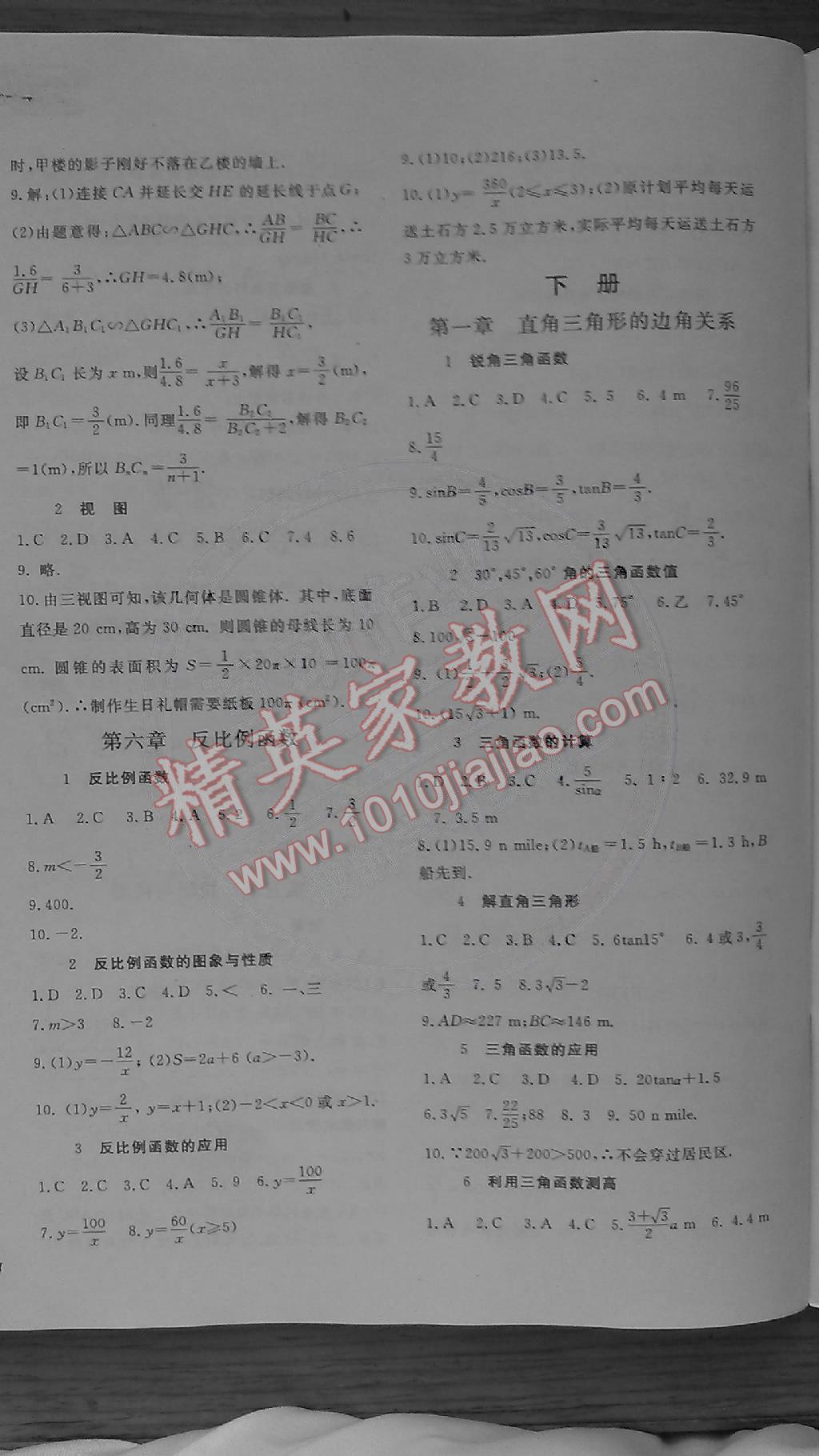 2014年數(shù)學(xué)作業(yè)本九年級上冊北師大版 第4頁