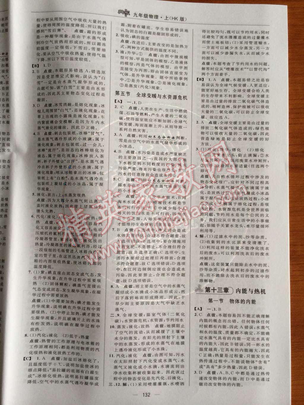 2014年綜合應(yīng)用創(chuàng)新題典中點九年級物理上冊滬科版 第十三章 內(nèi)能與熱機第39頁