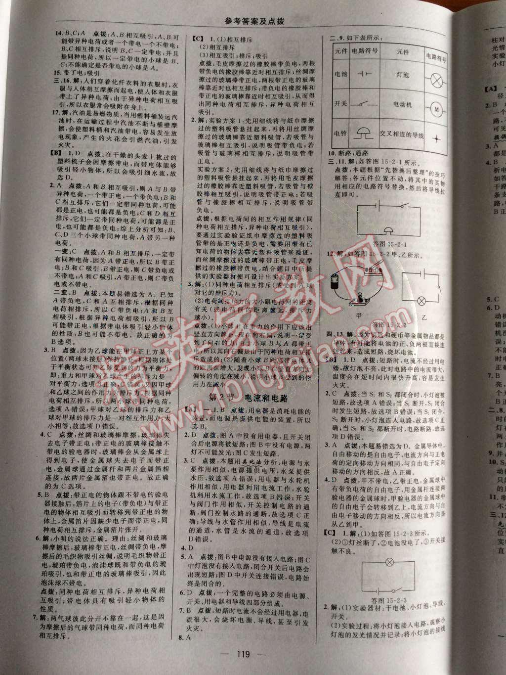 2014年綜合應(yīng)用創(chuàng)新題典中點(diǎn)九年級(jí)物理上冊(cè)人教版 第十五章 電流和電路第36頁(yè)