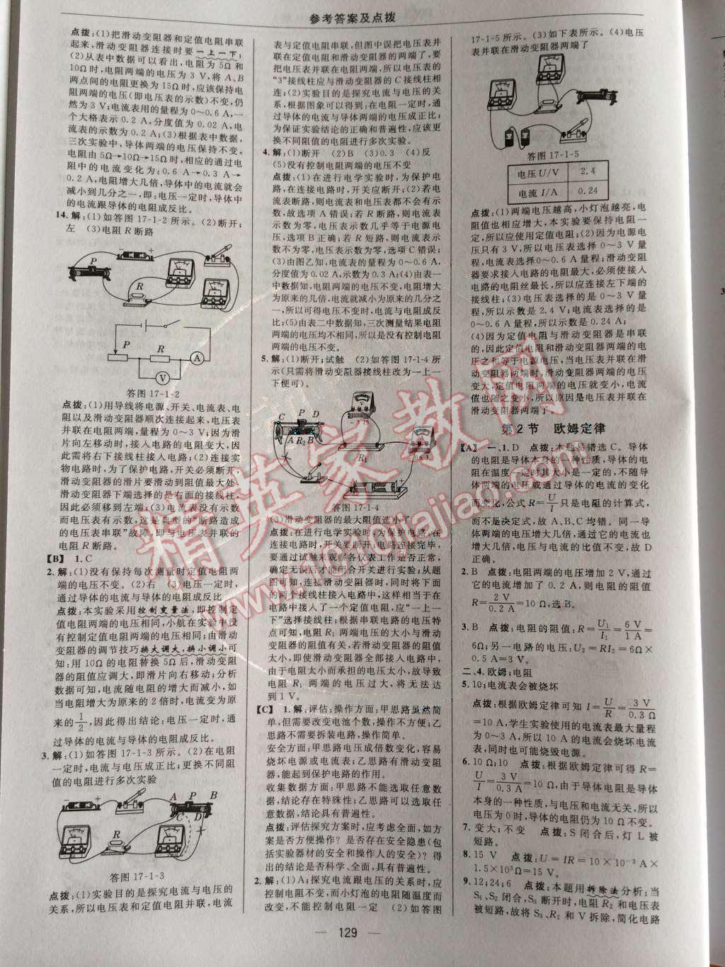 2014年綜合應(yīng)用創(chuàng)新題典中點(diǎn)九年級(jí)物理上冊(cè)人教版 第19頁