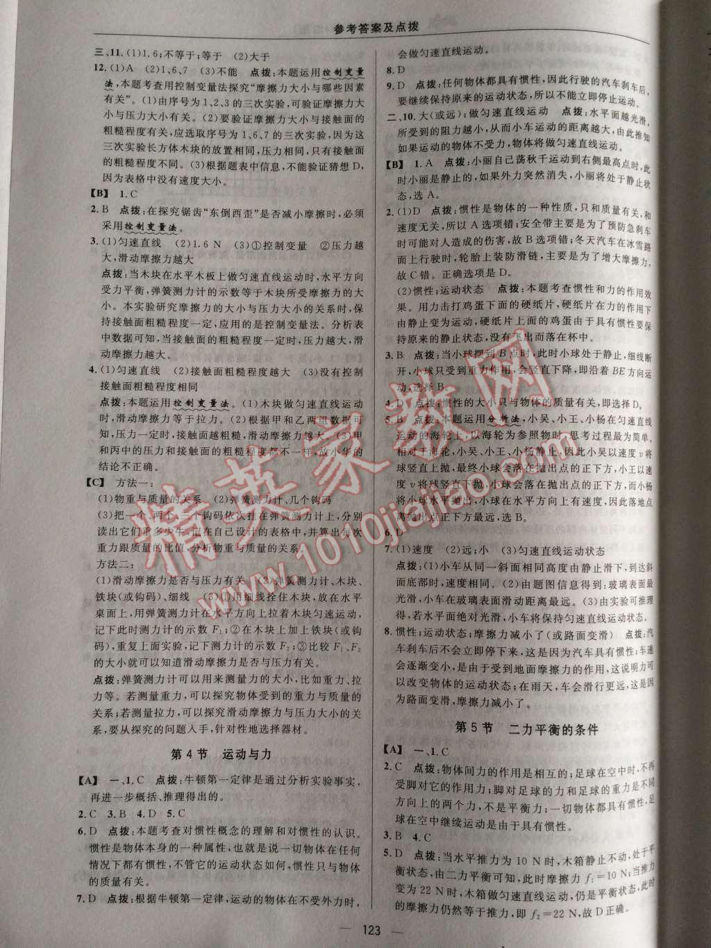 2014年典中點綜合應(yīng)用創(chuàng)新題八年級科學(xué)上冊華師大版 第4頁