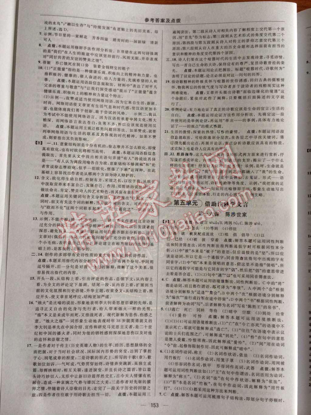 2014年綜合應用創(chuàng)新題典中點九年級語文上冊蘇教版 第四單元 閱讀有獨特的感受第59頁