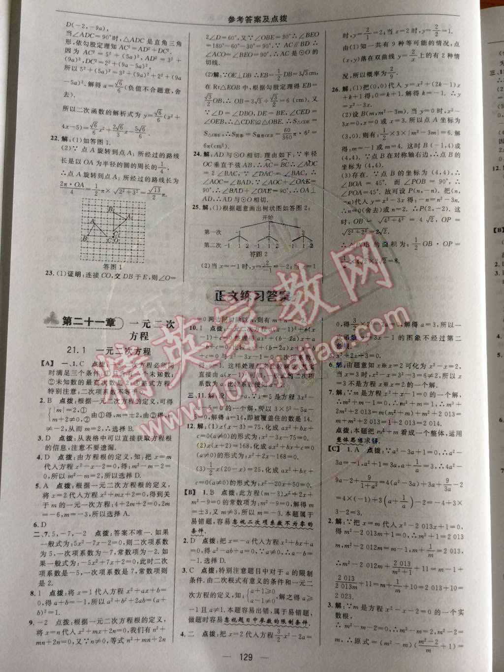 2014年綜合應(yīng)用創(chuàng)新題典中點(diǎn)九年級數(shù)學(xué)上冊人教版 測試卷第38頁