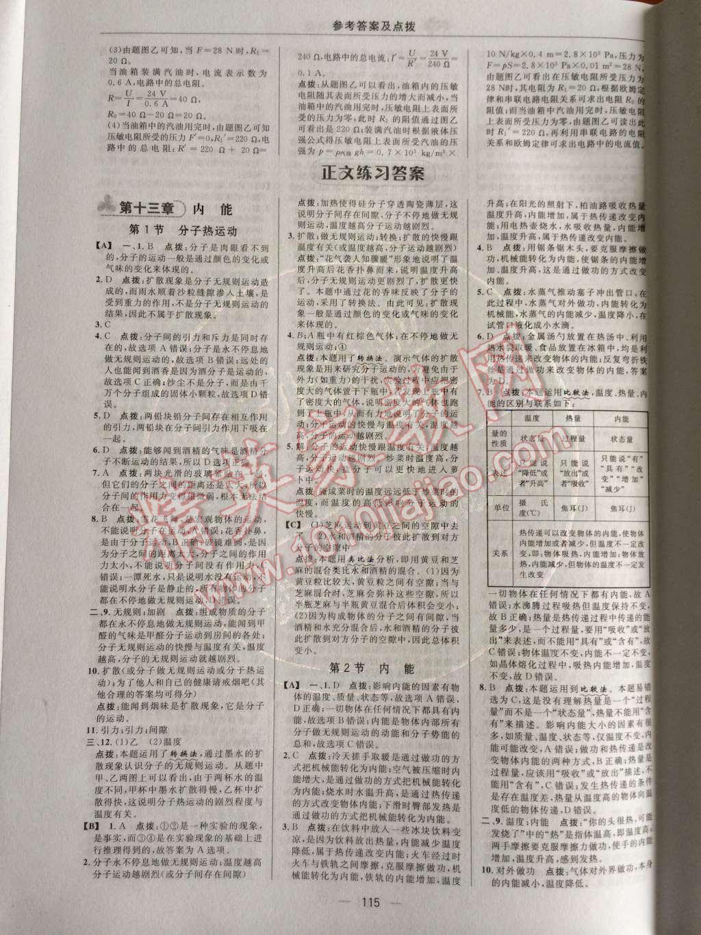 2014年綜合應(yīng)用創(chuàng)新題典中點九年級物理上冊人教版 第38頁