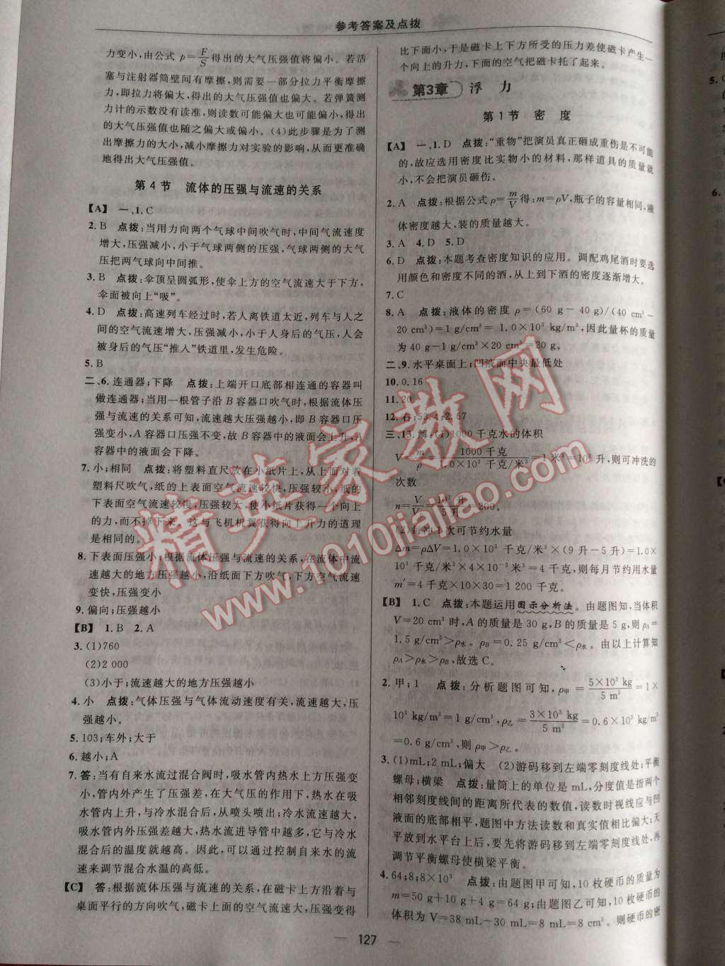 2014年典中點綜合應用創(chuàng)新題八年級科學上冊華師大版 第9頁