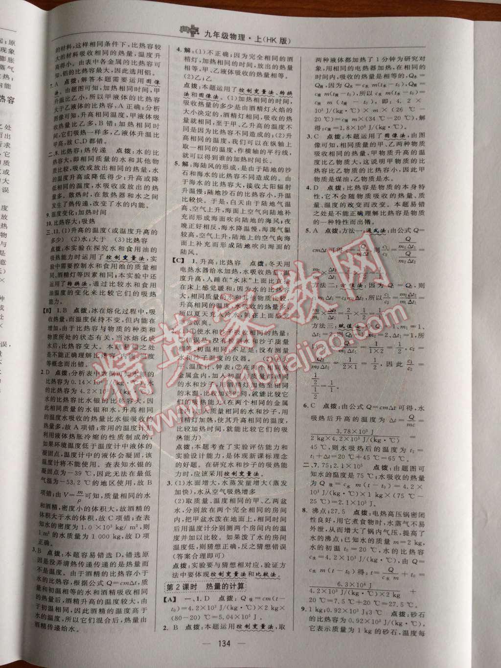 2014年綜合應(yīng)用創(chuàng)新題典中點九年級物理上冊滬科版 第8頁