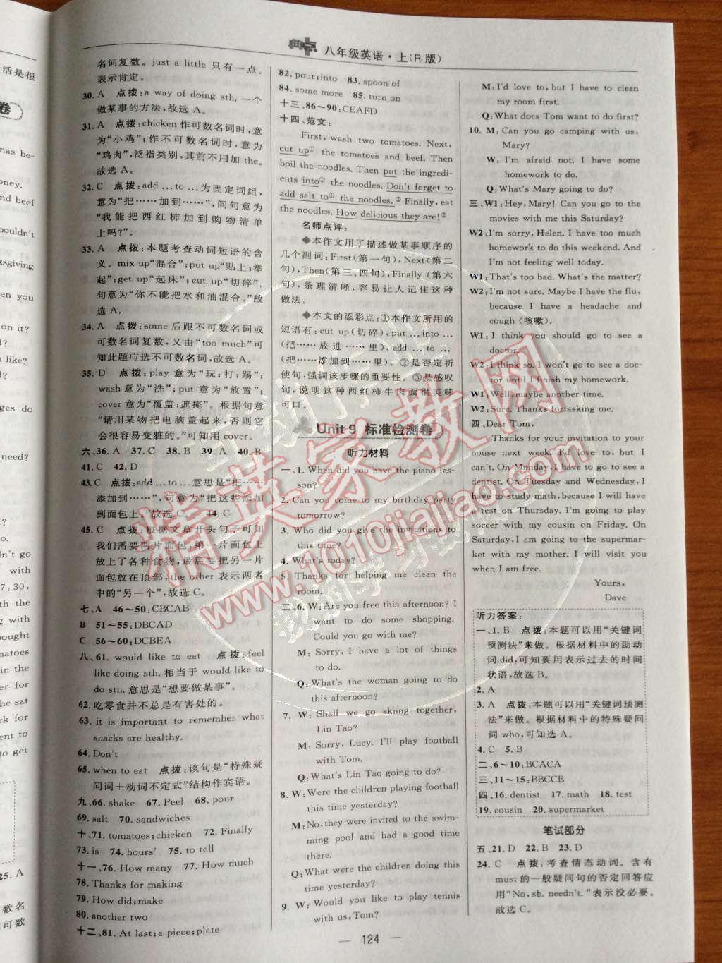 2014年綜合應(yīng)用創(chuàng)新題典中點(diǎn)八年級(jí)英語(yǔ)上冊(cè)人教版 測(cè)試卷第55頁(yè)