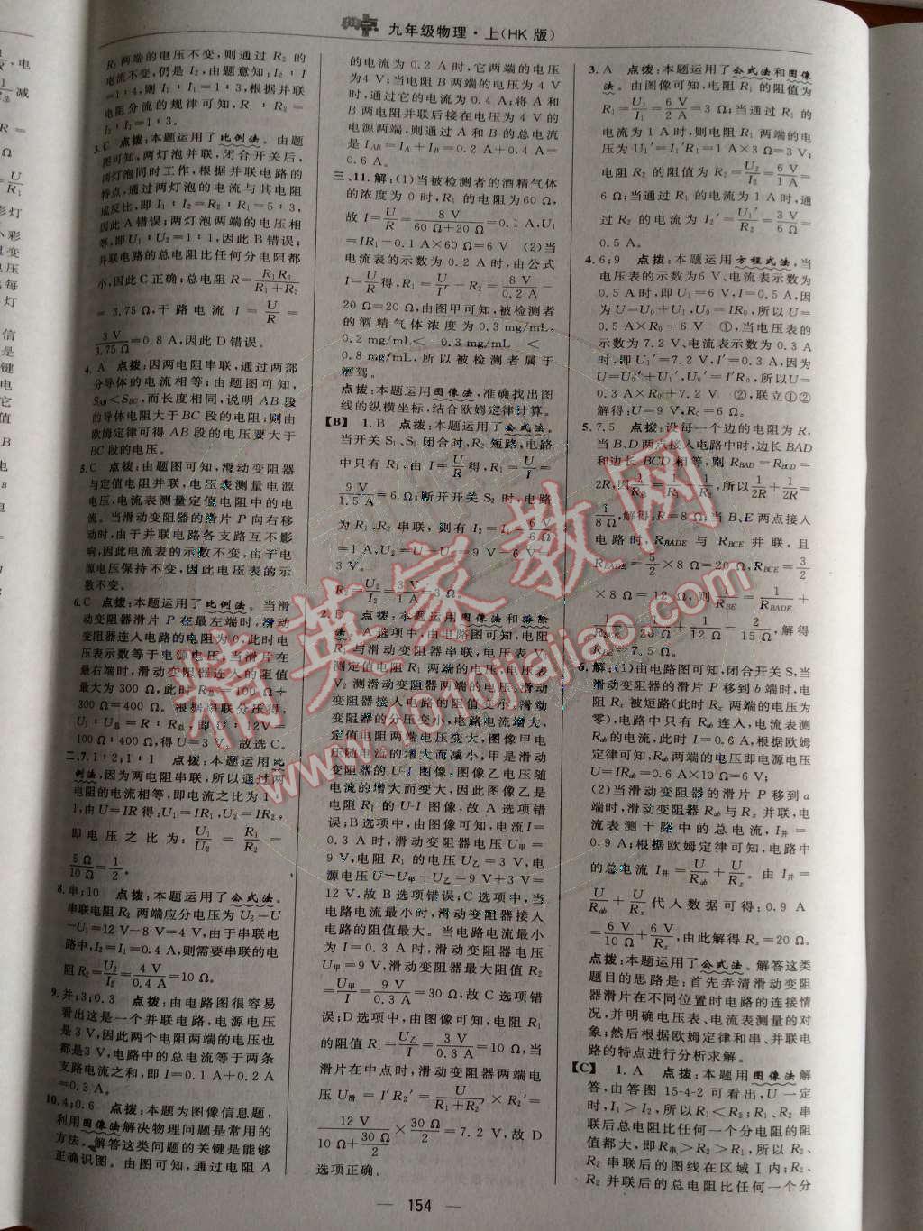 2014年綜合應(yīng)用創(chuàng)新題典中點九年級物理上冊滬科版 第30頁