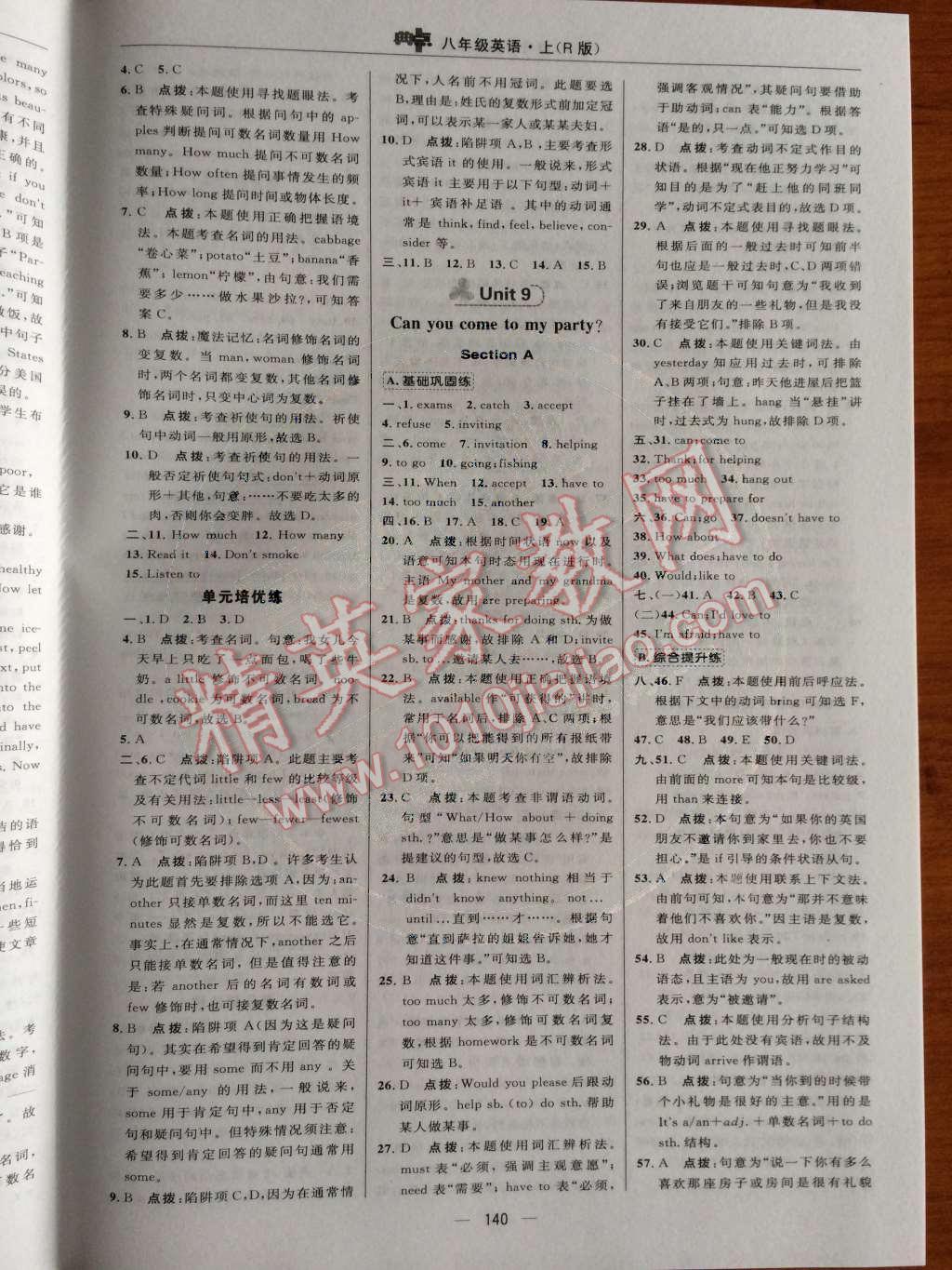 2014年綜合應(yīng)用創(chuàng)新題典中點(diǎn)八年級英語上冊人教版 Unit 8 How do you make a banana milk shake?第79頁