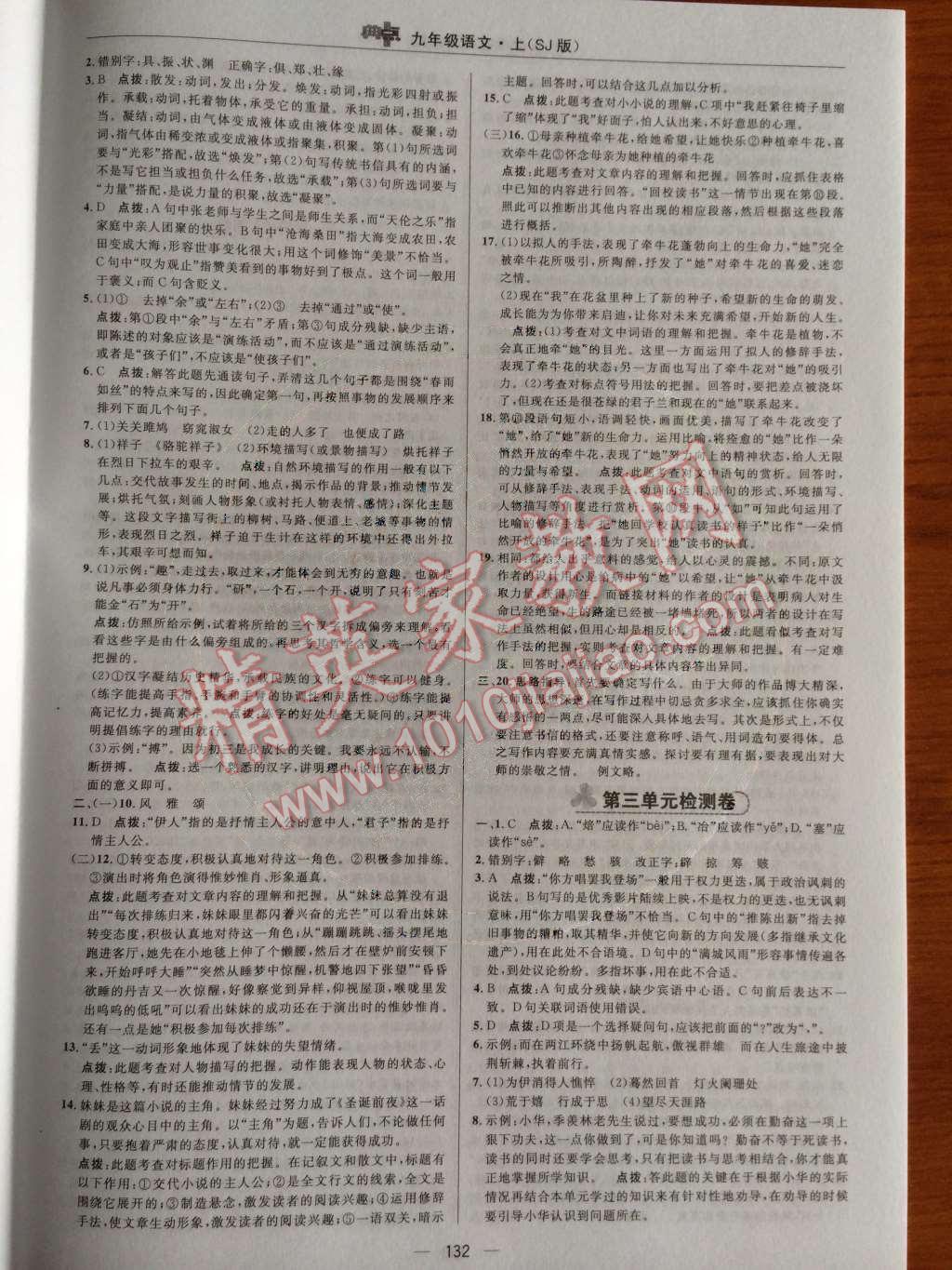 2014年綜合應用創(chuàng)新題典中點九年級語文上冊蘇教版 檢測卷第34頁