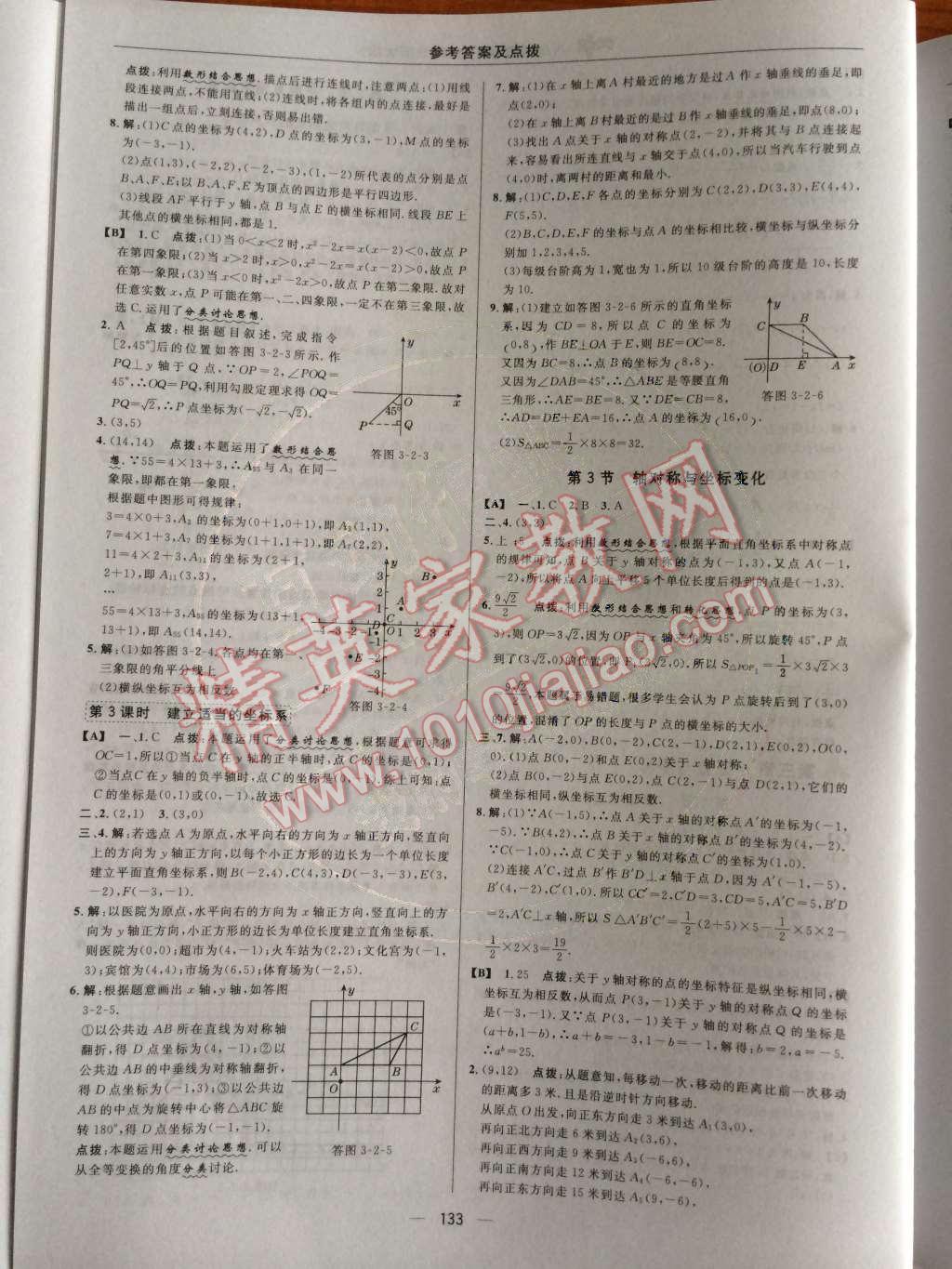 2014年综合应用创新题典中点八年级数学上册北师大版 第三章 位置与坐标第63页