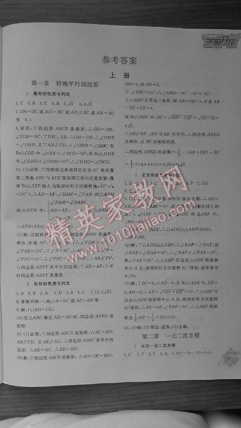 2014年數(shù)學(xué)作業(yè)本九年級上冊北師大版 第1頁