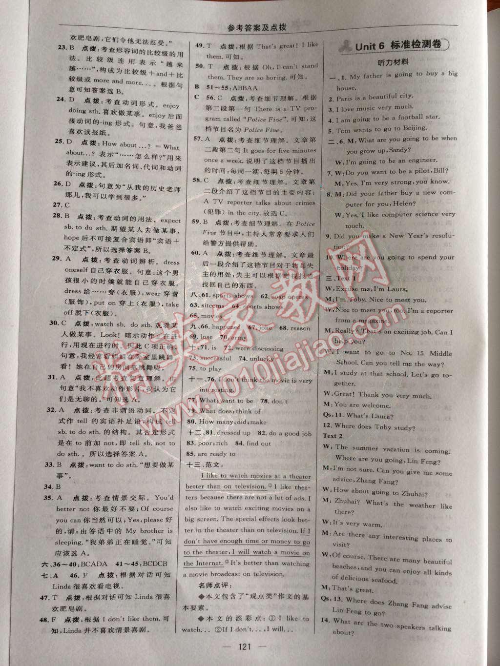 2014年綜合應用創(chuàng)新題典中點八年級英語上冊人教版 測試卷第52頁