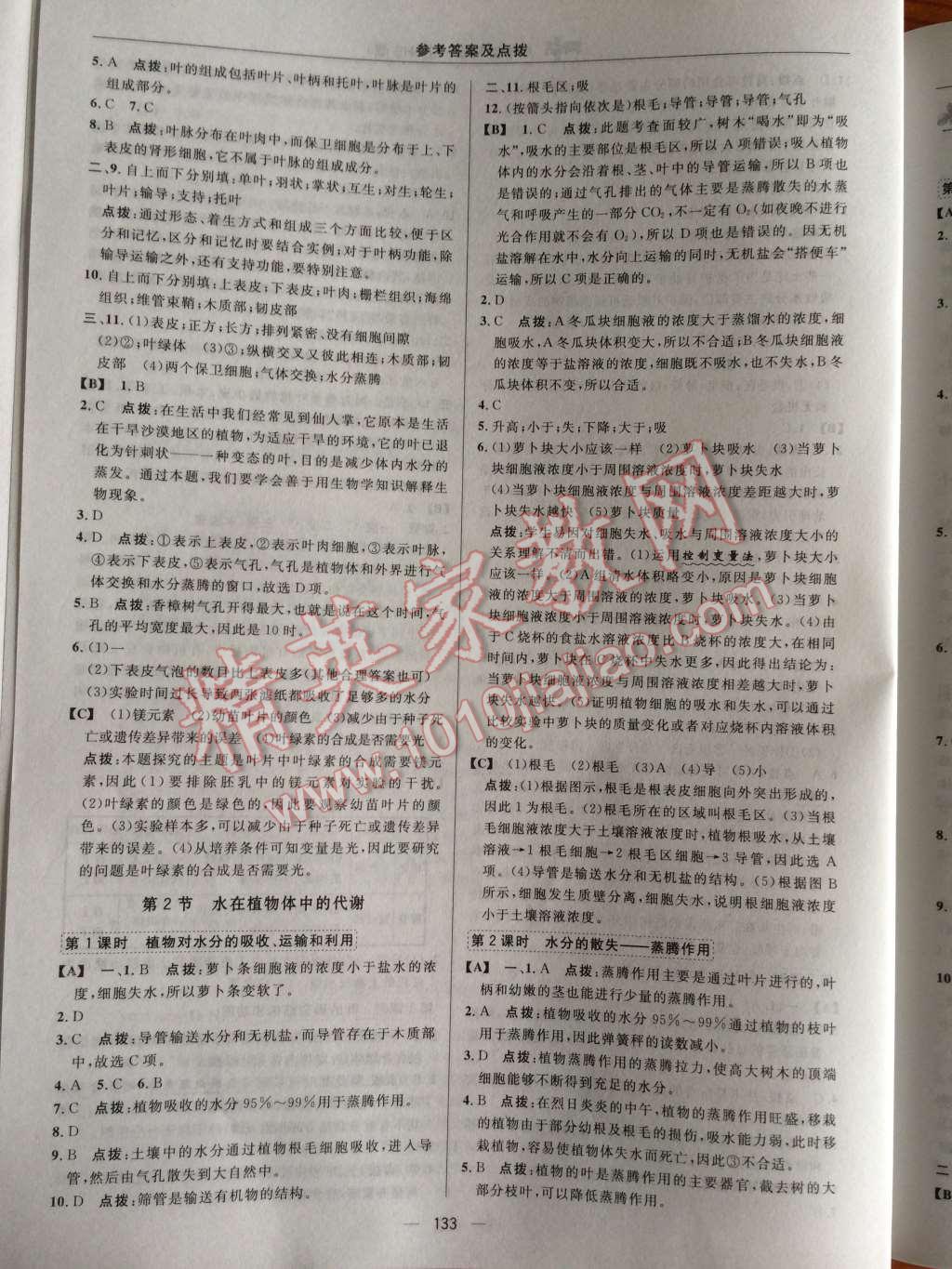 2014年典中點綜合應用創(chuàng)新題八年級科學上冊華師大版 第17頁