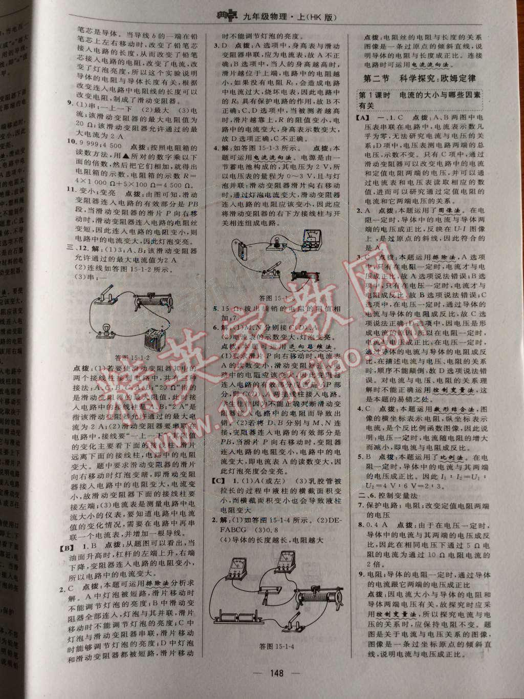 2014年綜合應用創(chuàng)新題典中點九年級物理上冊滬科版 第十五章 探究電路第57頁