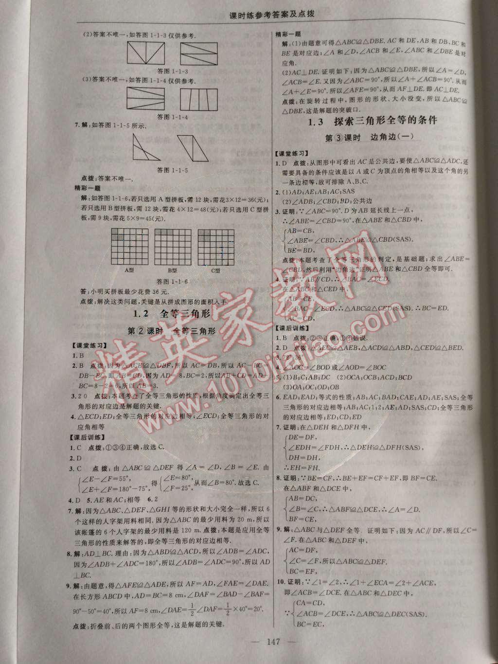 2014年点拨训练八年级数学上册苏科版 第2页